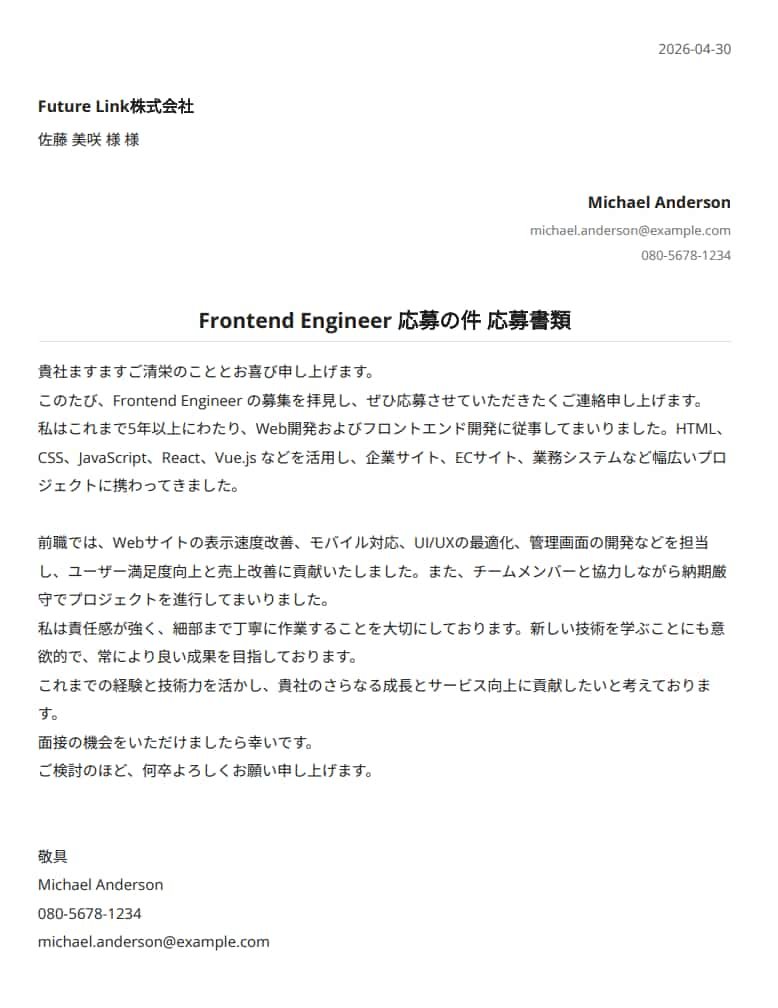 日本標準 Cover Letter Template