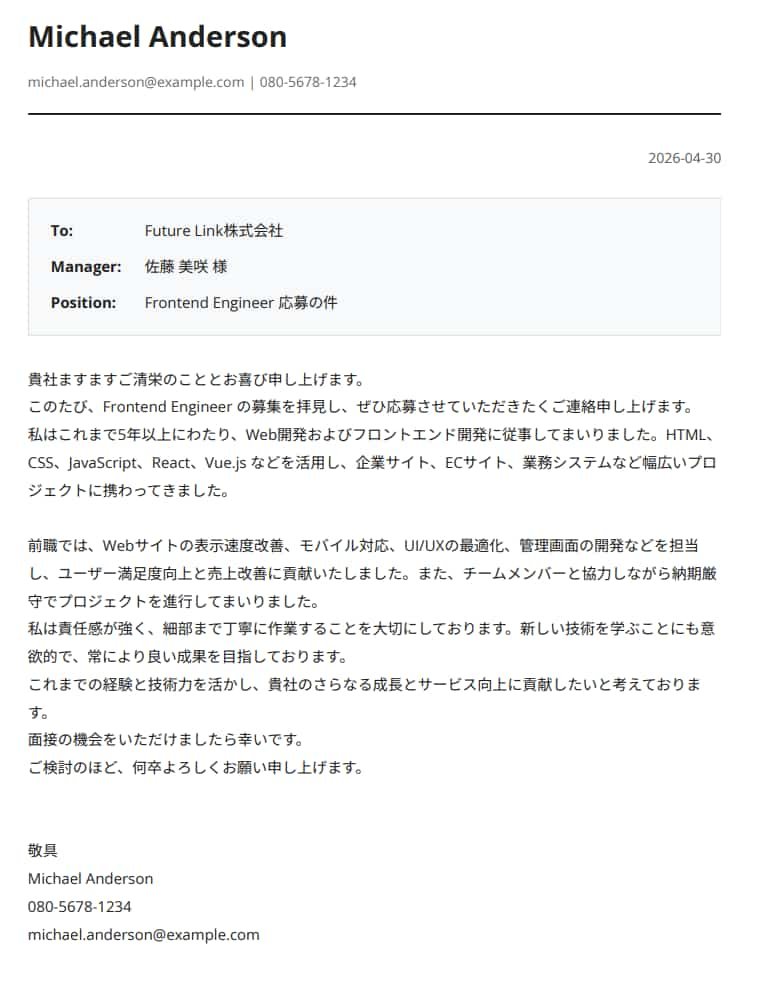 プロフェッショナル Cover Letter Template
