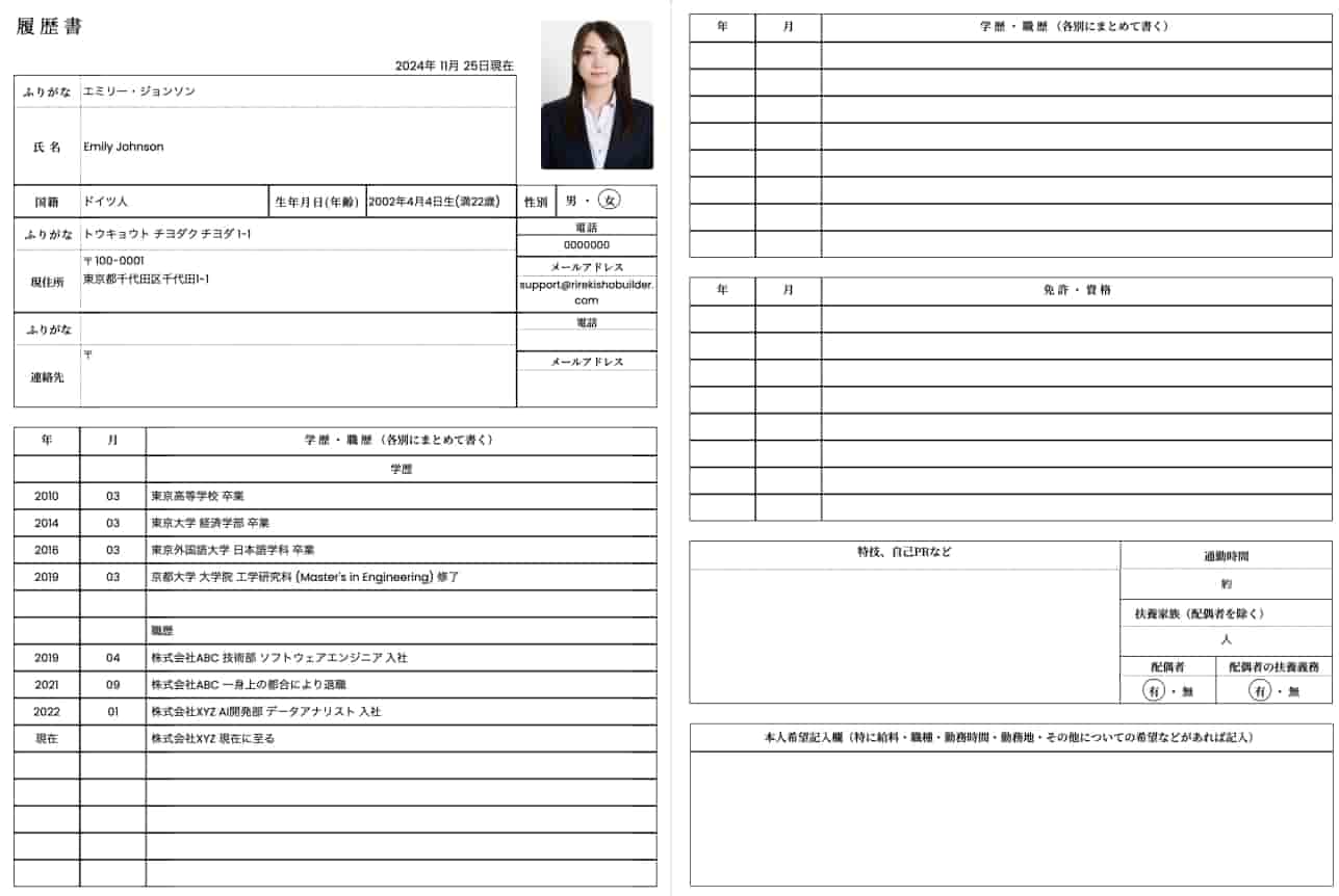 履歴書ビルダー｜オンライン履歴書作成ツール