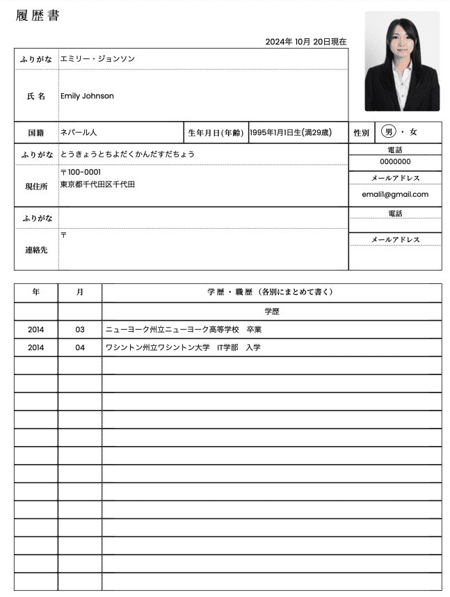 履歴書ビルダー｜オンライン履歴書作成ツール