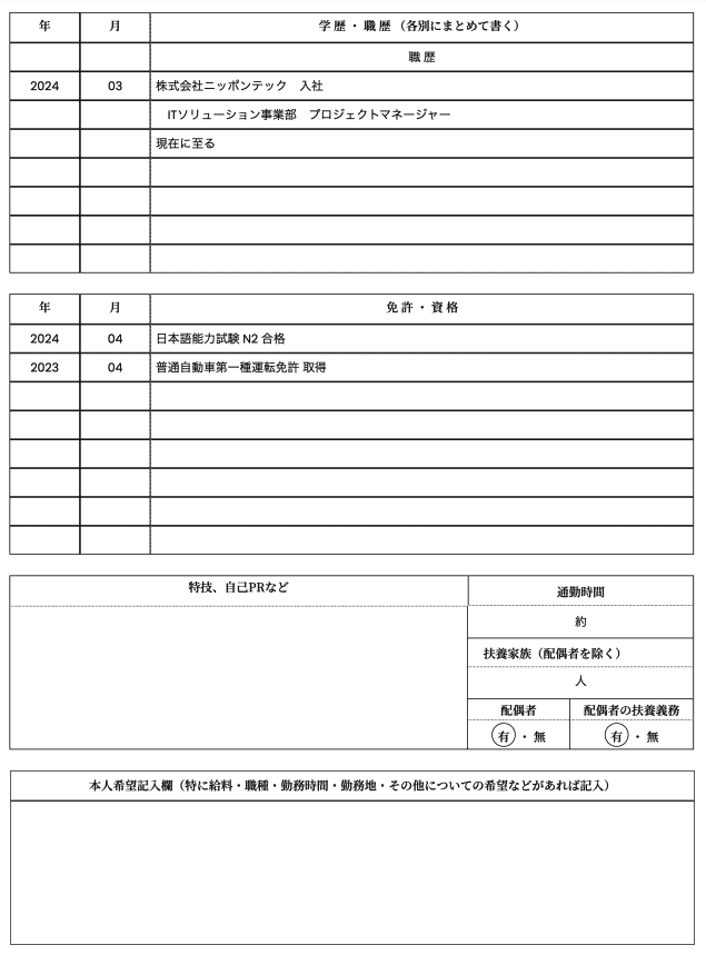 履歴書ビルダー｜オンライン履歴書作成ツール