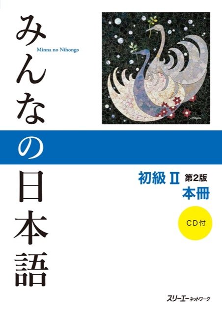 Minna no Nihongo Shokyu II main textbook cover