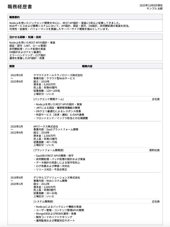 履歴書と職務経歴書の違い：それぞれの役割・提出タイミング・書き方のポイント